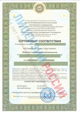 Сертификат соответствия СТО-3-2018 Лысково Свидетельство РКОпп